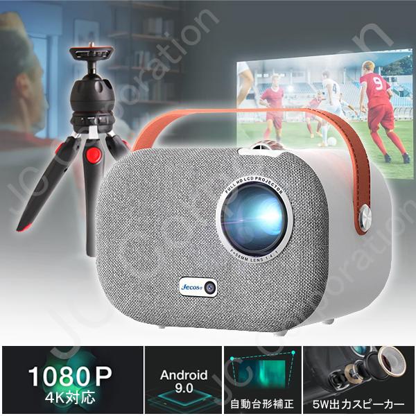 プロジェクター スタンドセット SUN700 M8 天井投影 小型 家庭用 4K  