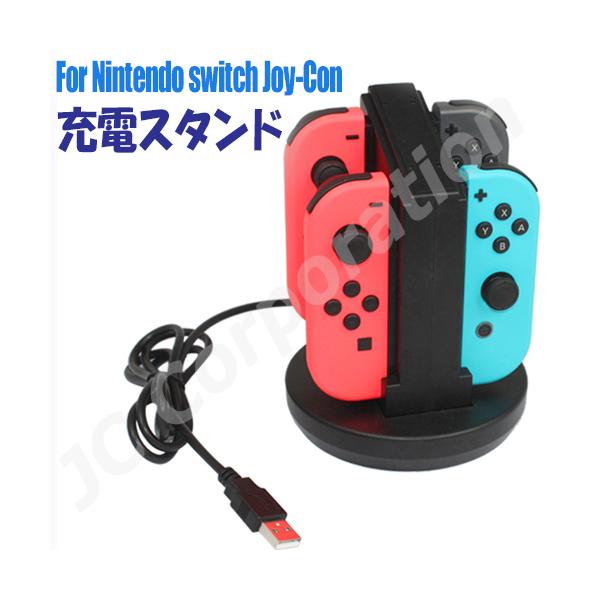コントローラ 充電ステーション For Nintendo Switch Cs Sw 任天堂 スイッチ 対応 Joy Con ジョイコン Sw Iishop 通販 Yahoo ショッピング