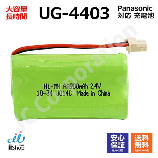 電圧：2.4V容量：900mAh対応純正電池型番パナソニック対応UG-4403BK-T317HHR-T317BTA005AEBTA021AEOM-3062P-AA42/1BA01NTT対応CT-電池パック-033CT-デンチパック-033日...