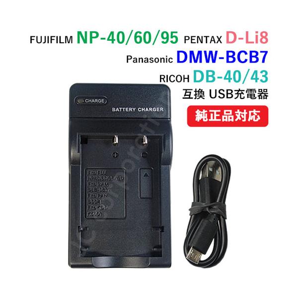 充電可能バッテリ−:【富士フィルム/FUJIFILM】NP-40NP-60NP-95【パナソニック/Panasonic】DMW-BCB7【カシオ/CASIO】NP-30【リコー/RICOH】DB-40DB-43【ペンタックス/PENTAX】...