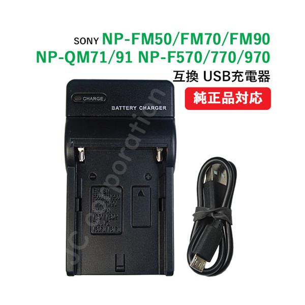 充電可能バッテリ−:【SONY】NP-FM50NP-FM70NP-FM90NP-QM71NP-QM91NP-F330NP-F530NP-F550NP-F570NP-F730NP-F750NP-F770NP-F930NP-F950NP-F96...