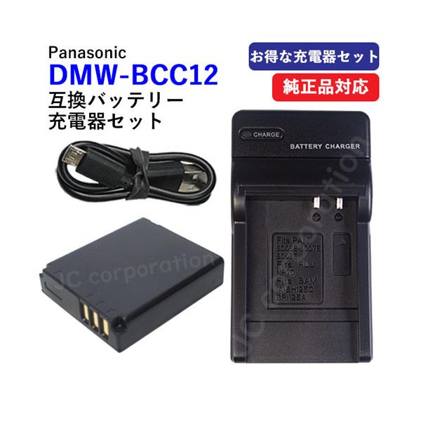 充電器セット パナソニック(Panasonic) DMW-BCC12 互換バッテリー ＋充電器（USB）コード 01729-01750