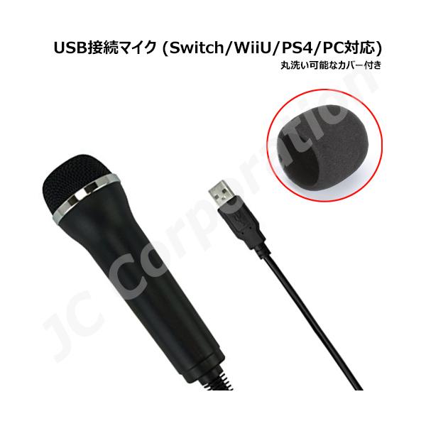 【対応機種】SwitchWii UPS3PS4PC等USBに対応している機器「Nintendo×JOYSOUND Wii カラオケ U」やPlayStation Network (株)エクシング「JOYSOUND.TV Plus」に対応して...