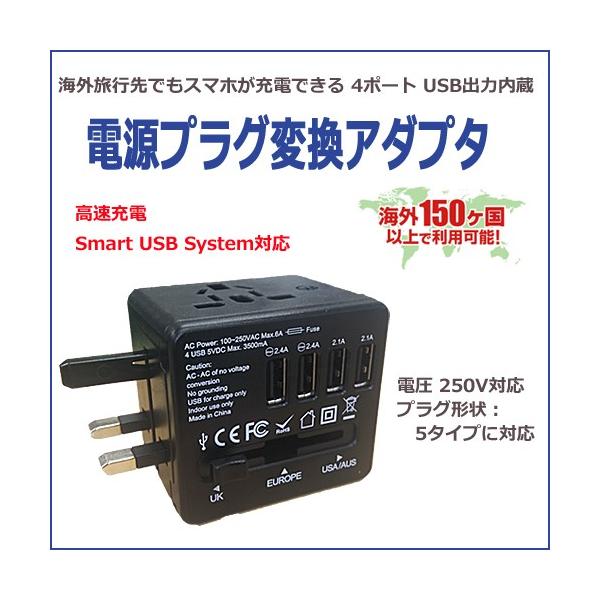 海外旅行用 電源プラグ変換アダプタ スマホ充電可能 Usb出力 4口搭載 Buyee Buyee Japanese Proxy Service Buy From Japan Bot Online