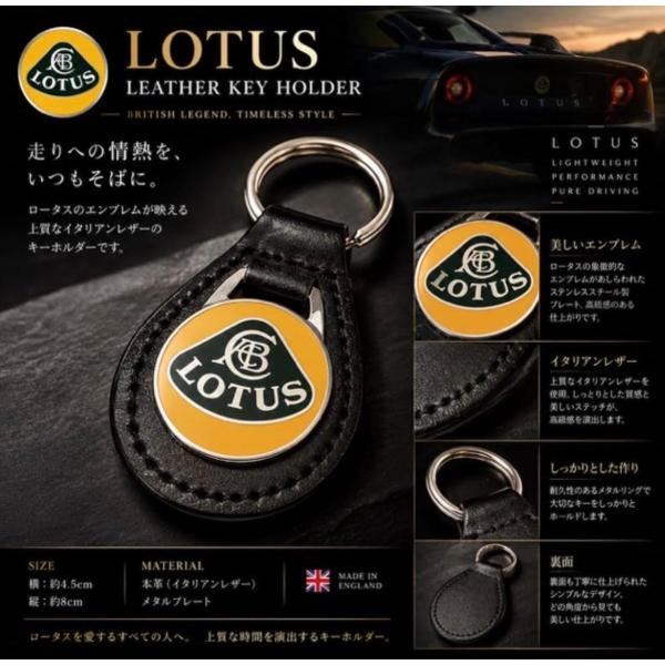 ロータス 本革 イタリアンレザー キーホルダー キーリング 英国製 LOTUS