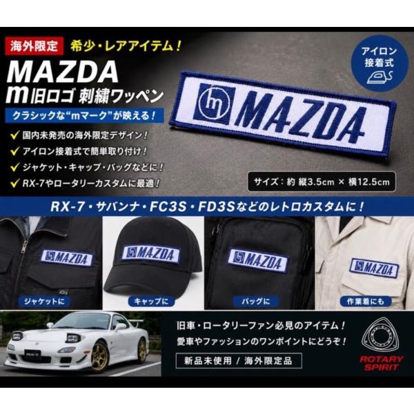 希少 MAZDA マツダ m旧ロゴ 刺繍ワッペン アイロン接着 RX-7 サバンナ 