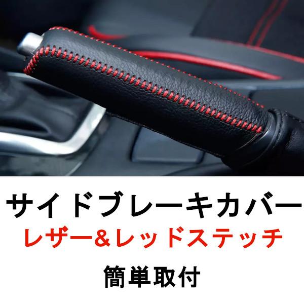 サイドブレーキカバー ハンドブレーキカバー レザー 汎用