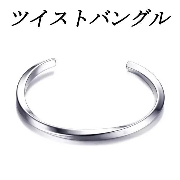 メンズ ツイスト バングル ブレスレット ステンレス シルバー