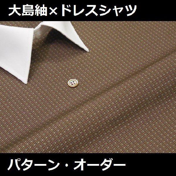 新品 シルク１００ 大島紬 ドレスシャツ メンズ長袖 パターンオーダー ドット柄 こげ茶 上質カジュアルなドレスシャツ シャツ カジュアルシャツ Kinsfolkshomes Com