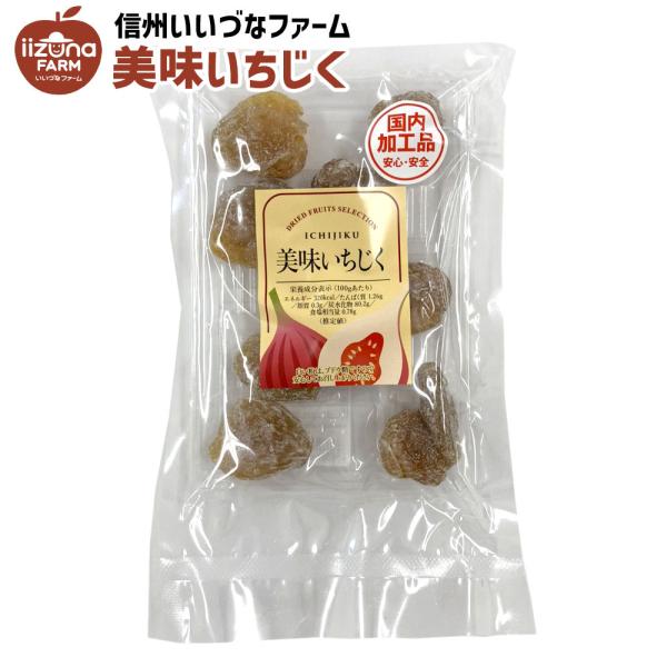 ■● 菓子 美味いちじく 155g いちじく お菓子 長野県 飯綱町 信州 ギフト おやつ