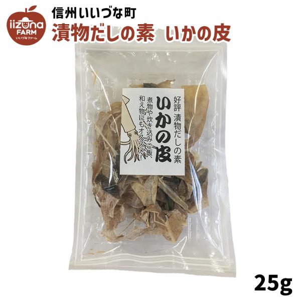 美味しいいかの皮をぜひご賞味ください。