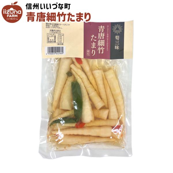 青唐辛子 細竹たまり たまり漬  (ポスト投函-1)