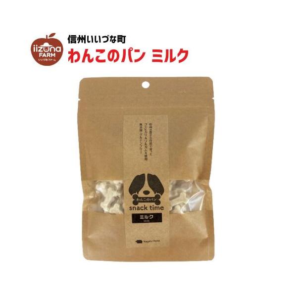 ● 【愛犬用】 ドッグフード おやつ ミルク 50g わんこ 米粉パン ラスク クッキー 犬 長野県 飯綱町  信州 いいづなファーム