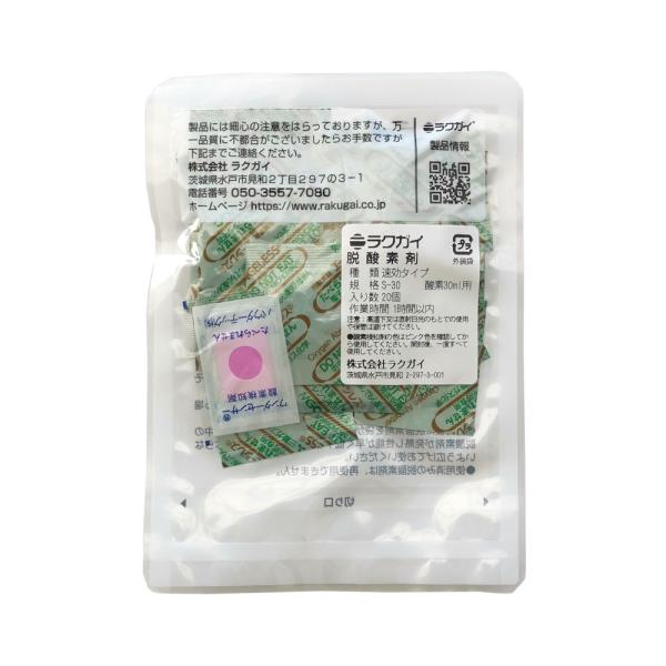 三菱ガス化学 エージレス 脱酸素剤 S-30 （旧SA-30） 鉄系自力反応型 / 速効タイプ【小分け20個 ×5】 食品用■S-30 20個 ×5■