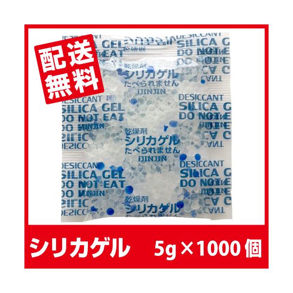 シリカゲル 食品用 乾燥剤 5g×100個「送料無料・あすつく無料」■SA5g 100個■