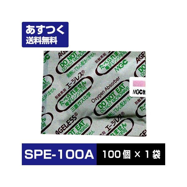 脱酸素剤 エージレス 速効タイプ S-100 100個×1袋 鉄系自力反応型 速効