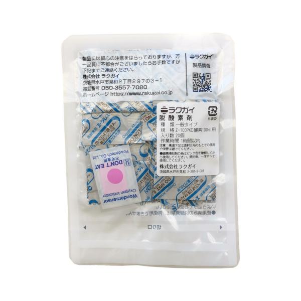 三菱ガス化学 エージレス 脱酸素剤 Z-100PKC 鉄系自力反応型 / 乾燥剤併用可 小分け【20個 × 5袋】低水分用、香り保持性に優れます。乾燥剤と併用できます