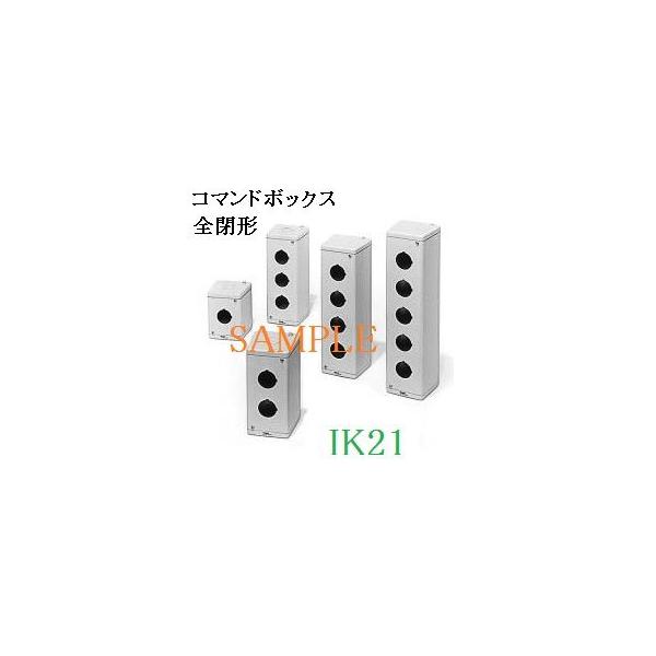 富士電機 〓 【全閉形コマンドボックス：φ25 5点用】 AHX915A : IK21