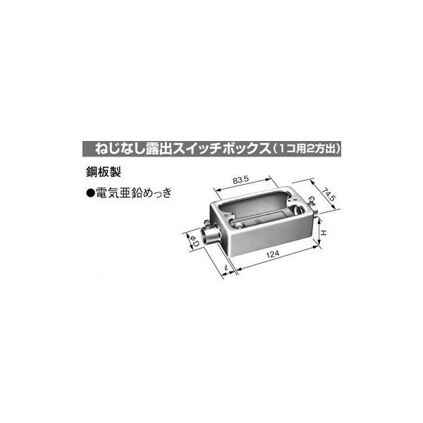 panasoniE(パナソニック） 〓 ねじなし露出スイッチボックス（1コ用2方