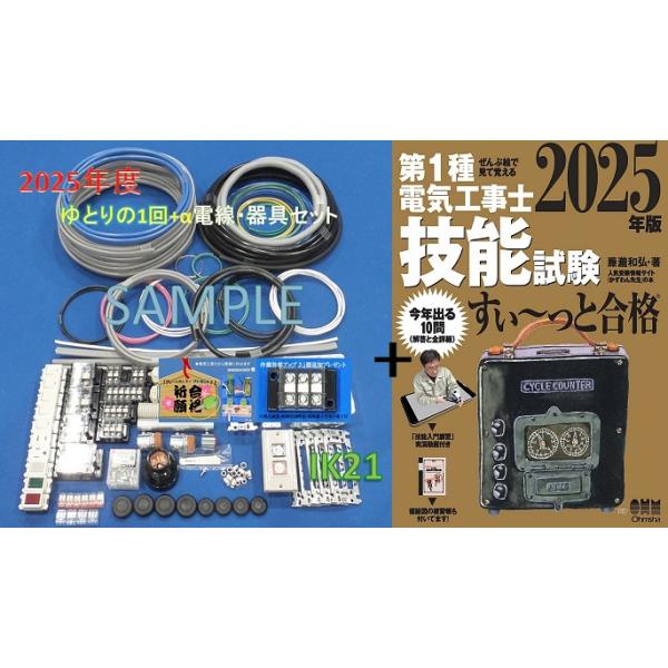 HOZAN（ホーザン） 【2025年度第一種 電気工事士 技能試験セット+技能 