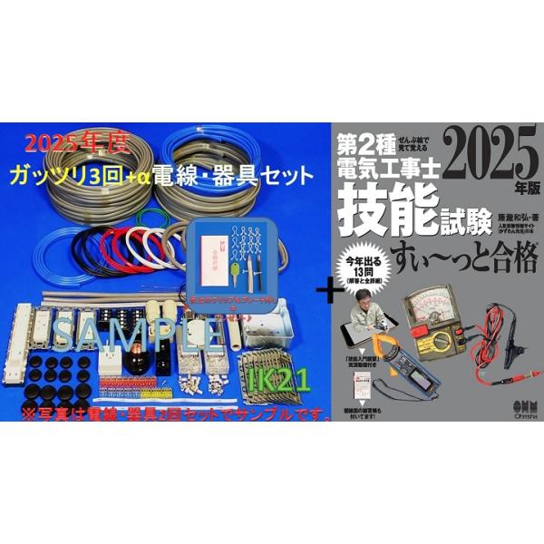 HOZAN（ホーザン） 【2025年度第二種 電気工事士 技能試験セット】電線