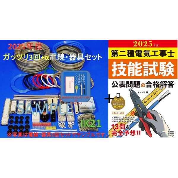 HOZAN（ホーザン） 【2025年度第二種 電気工事士 技能試験セット】電線