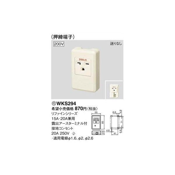 Panasonic(�p�i�\�j�b�N�j15,20A���p�R���Z���g�@WKS294