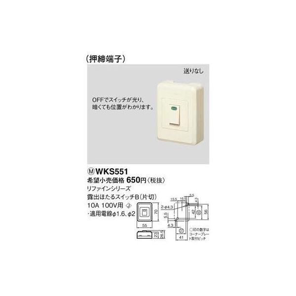 Panasonic(�p�i�\�j�b�N�j�X�C�b�`�@WKS551