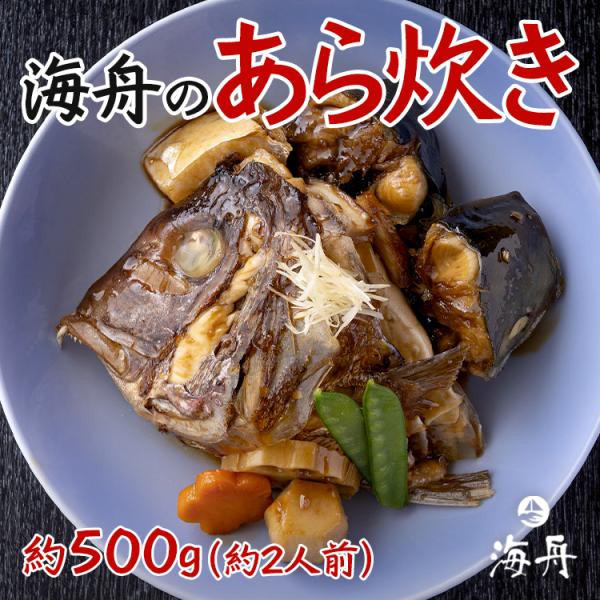 海舟のあら炊き お店の味をお届け お店で人気 秘伝のタレ 新鮮なお魚を贅沢にもあら炊き お取り寄せ 宅飲み お弁当 Ara 001 玄海いか舟処 海舟 通販 Yahoo ショッピング