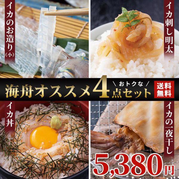 イカ 呼子のイカ アオリイカ 活き造り お得な4点セット 水いかの活き造り 小 いか丼 イカ刺し明太 イカの一夜干し Set 003 玄海いか舟処 海舟 通販 Yahoo ショッピング