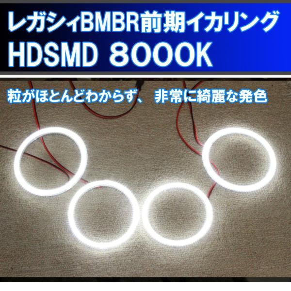 レガシィBM BR 後期用 HDSMD LED 4灯イカリング エンジェルアイ 配線