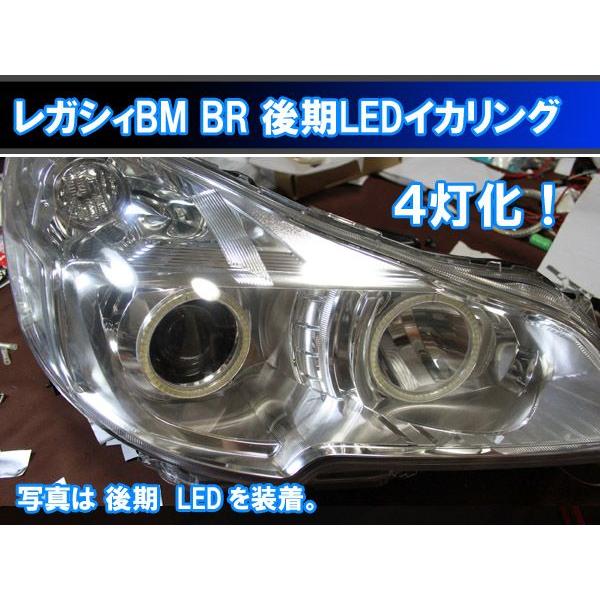 激目立ち！レガシィ　イカリング　ヘッドライト！ レガシィBM BR 後期 LED 4灯版イカリング エンジェルアイ 8000台以上の