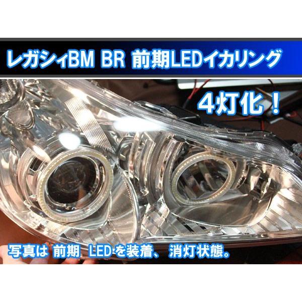 レガシィBM BR 前期、後期 SMD LED 4灯版イカリング エンジェルアイ