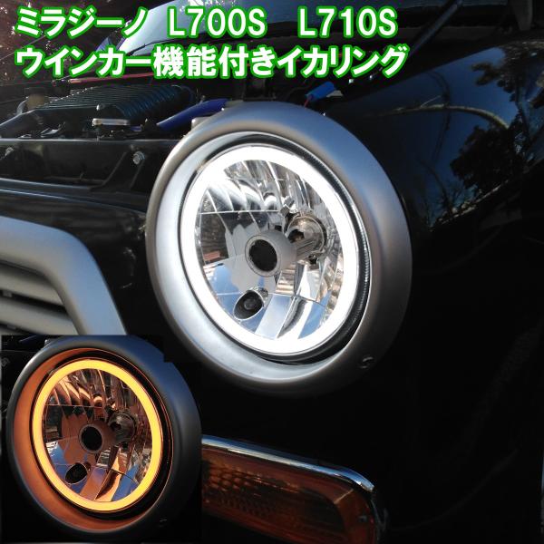 ミラジーノ ネイキッド ダブルアクションイカリング L700S L710S L750