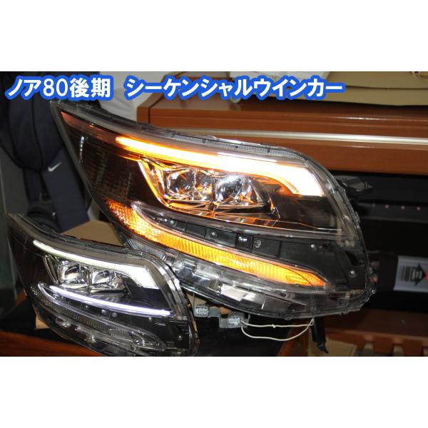 最終値下げ　80系ノア 後期純正加工　シーケンシャルウインカー　バックランプ ikaring_noah80-later-eyeline-001