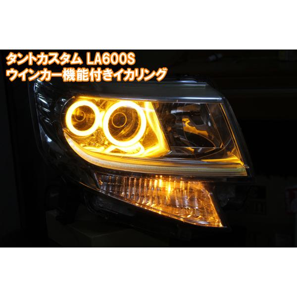 タントカスタム LA600S ウインカー連動イカリング、ダブルアクション