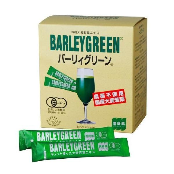 バーリィグリーン　60包　送料無料※北海道・沖縄除く