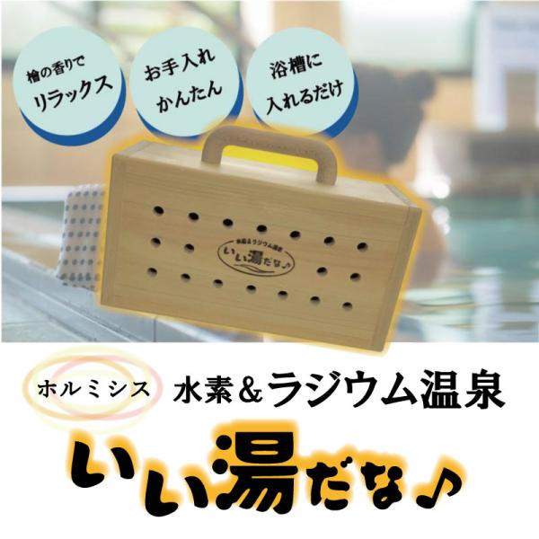 ホルミシス　水素＆ラジウム温泉　いい湯だな♪