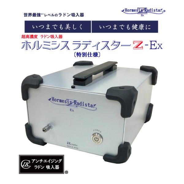 ホルミシス ラディスターZ ラドン 美品