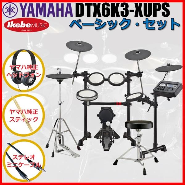 YAMAHA DTX6K3-XUPS Basic Set [���}�n�����I�v�V�����i�t��]