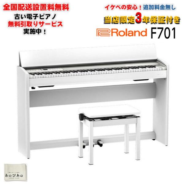 ローランド（Roland） 【6月上旬以降据付予定】F701-WH(ホワイト)(当店