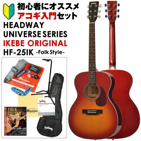 HEADWAY アコースティック ギター HFの人気商品・通販・価格比較