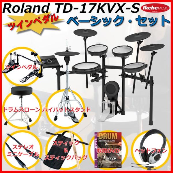 Roland TD-17KVX-S Basic Set / Twin Pedal(ポイント5倍)