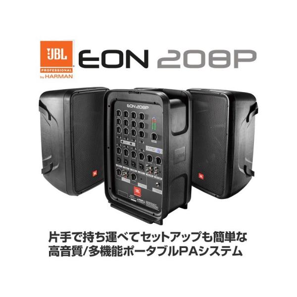 JBL（ジェイビーエル） JBL EON208P 【ポータブルPAシステム