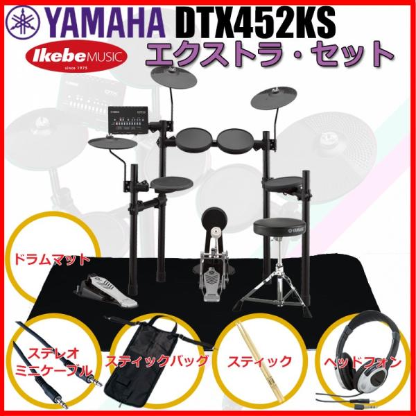 他サイト： YAMAHA DTX452KS Extra Setの商品画像