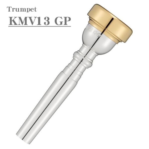 YAMAHA トランペットマウスピース KMV13-GP（神代修モデル） YAMAHA ヤマハ / 神代修モデル KMV13-GP トランペット用 マウス