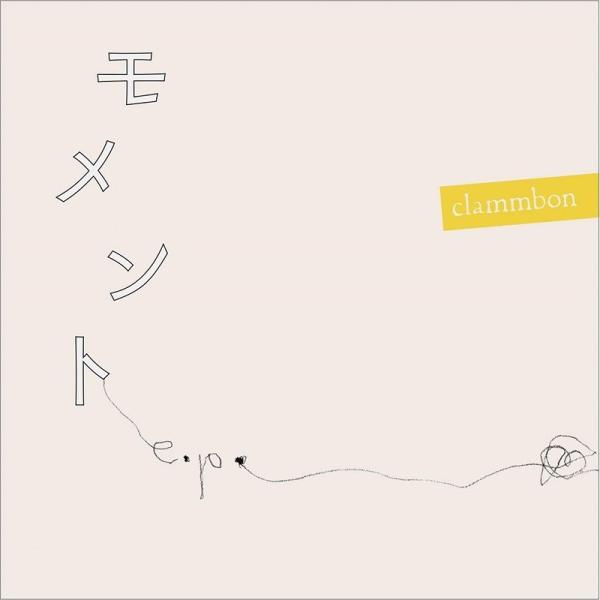 クラムボンのライブ会場&amp;店頭限定販売CD『モメント』シリーズ、遂に通信販売開始！全国ツアーライブ会場と、店頭限定のみで販売されていたCDが遂に通販対応可能となりました！この「店頭限定」というのがポイントで、大手CDショップなどの通常...