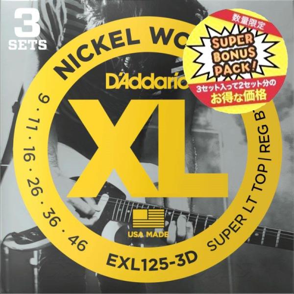 他サイト： D’Addario EXL125-3DBP (09-46) 【3SET SUPER BONUS PACK】の商品画像