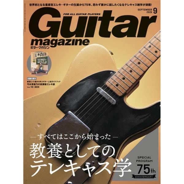 リットーミュージック ギター・マガジン2026年9月号