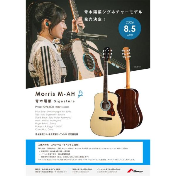 MORRIS 【即納可能】Aoki Hina Signature M-AH【青木陽菜シグネチャーモデル】 モーリス